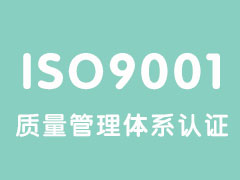 産品生(shēng)産符合ISO9001漆面保護膜質量體(tǐ)系認證 